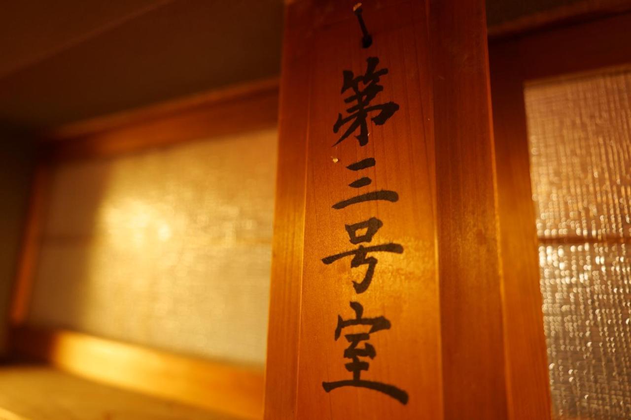 飛騨金山 古民家宿 恩家 -おんや- Gero Exterior photo